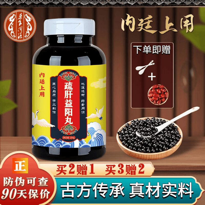 正品北京同仁堂 原料疏肝益阳丸 匠心品质 传统滋补 根茎类农产品