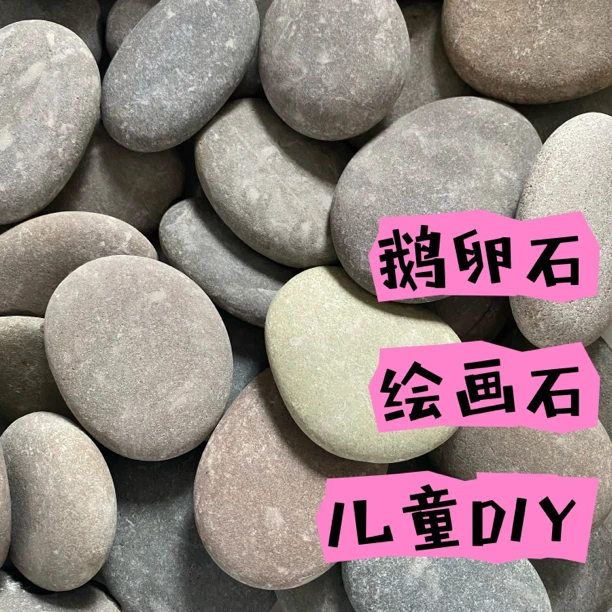 【鹅卵石绘画石】石头画原石鹅卵石手绘diy原石