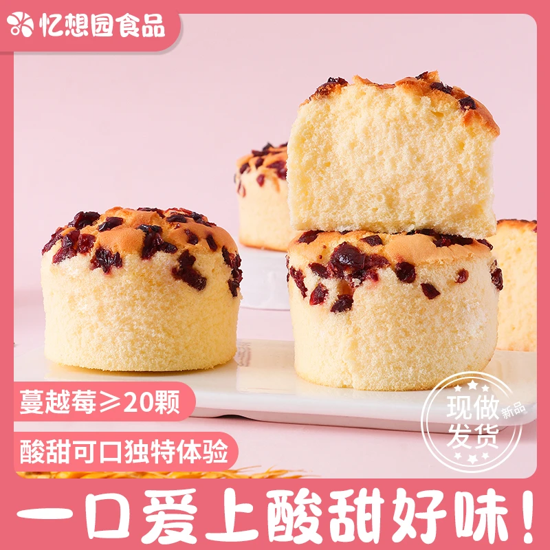 【官方新品福利】忆想园蔓越莓杯子蛋糕办公室午茶早餐面包解馋零食