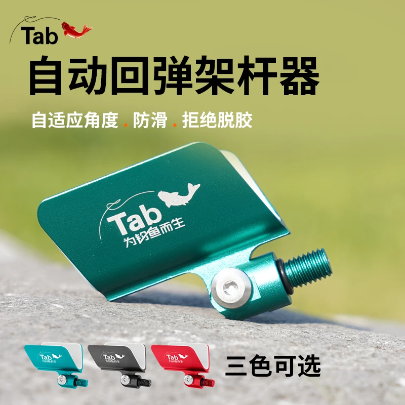 Tab竞技支架头黑坑自动回弹钓鱼架杆鱼竿支架炮台配件羊角头大物