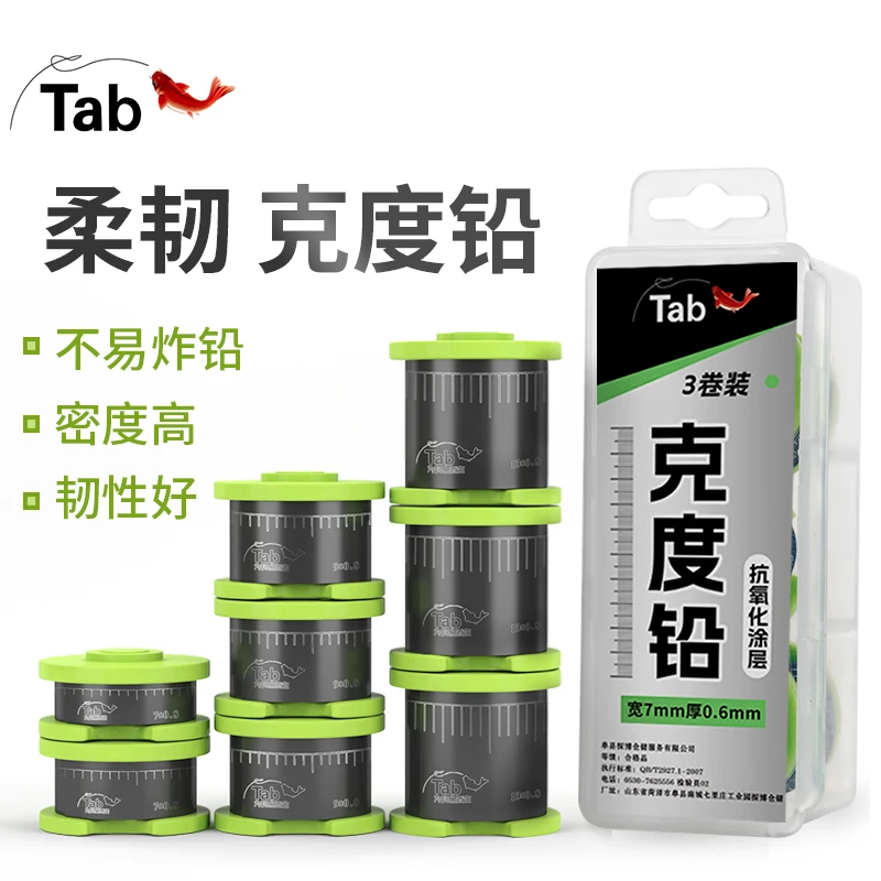 Tab钓鱼铅皮盒装克度铅加厚大物快速铅千皮 竞技刻度铅铅皮卷渔具