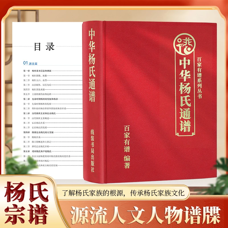 中华杨氏氏通谱刘氏陈氏家谱族谱姓氏源流历史迁徙姓氏文化