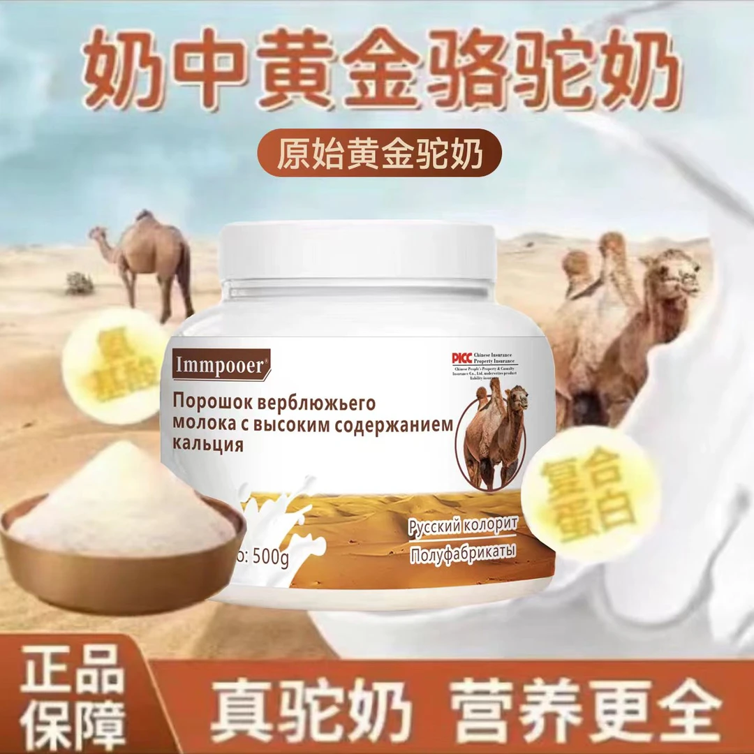 【拍一发二】进口奶源白俄罗斯双峰高钙驼奶粉中老年人营养易吸收