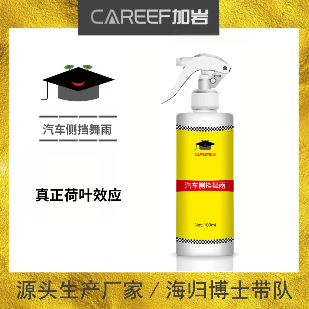 【加岩创新：侧挡舞雨】汽车侧挡玻璃镀膜 荷叶效应 滴水不沾 弹雨