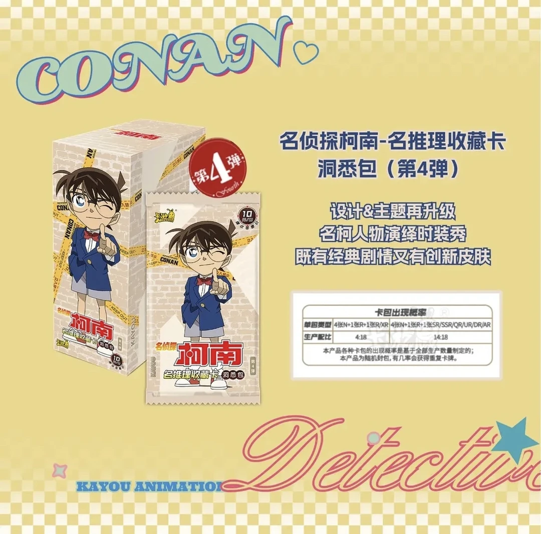 卡游 名侦探柯南 第四弹 柯南4 【盲盒】