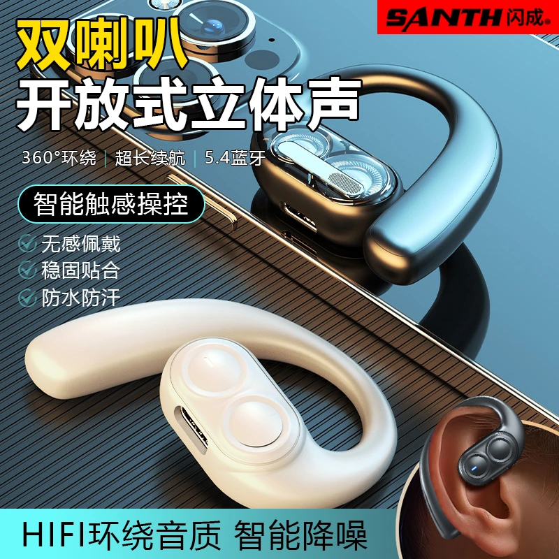 闪成新款蓝牙耳机真无线高音质超长续航挂耳式蓝牙耳机