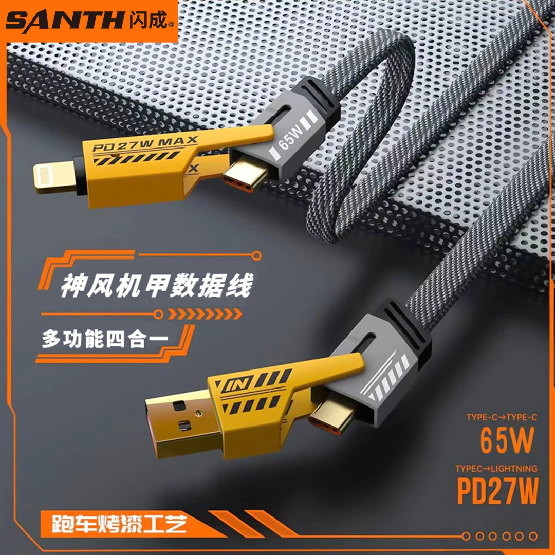 【闪成】四合一 正品编织多功能机甲快充数据线type-C华为苹果通用