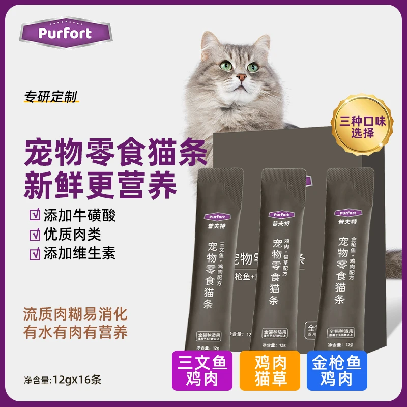 Purfort猫条猫咪零食罐头营养鸡肉成幼猫专用湿粮流质主食添加