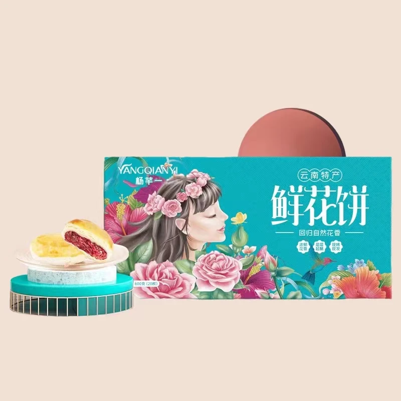 云南特产 鲜花饼 一盒（20个）