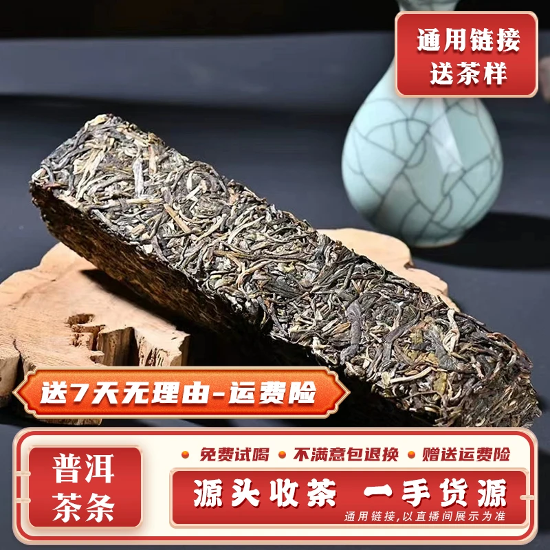 308号 100g 2010年 昔归竹篮子生茶柱 带茶样 SJ1687