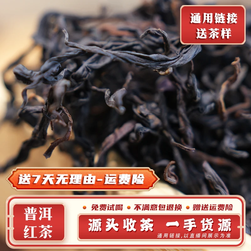 611号 100g 2023年 勐海滑竹梁子混采红散茶 带茶样 SJ1223