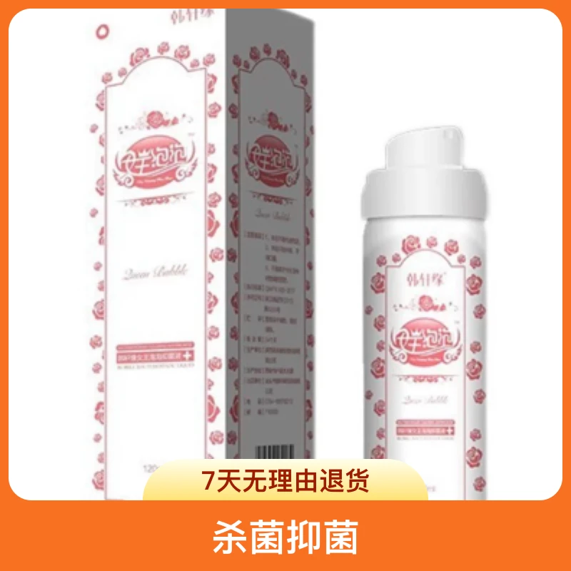 韩轩缘女王泡泡慕斯抑菌液止痒去异味男女通用私护洗液1瓶120ml