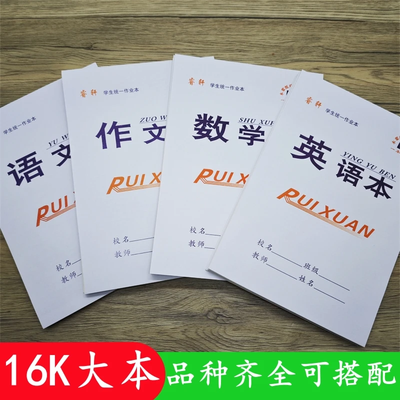 包邮16k中小学生双面大作业本语文本英语本生字本作文数学大田格