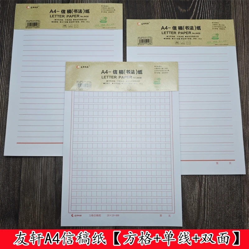 友轩A4信稿纸400格小学生用方格纸加厚护眼横单线纸活页双线稿纸