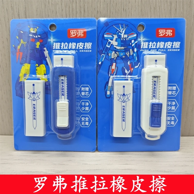 罗弗推拉橡皮擦卡通机器人橡皮擦字成线少屑擦的干净学生推动橡皮