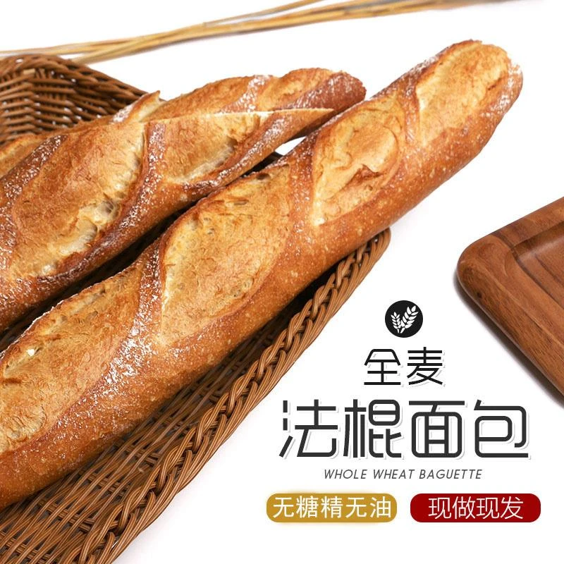 根全麦法棍代餐短棍咸面包法式低脂无糖精无油杂粮蒜香法棍欧笋1g