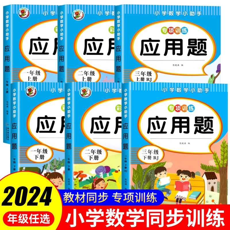 应用题1-3年级上下册（小）数学天天练寒假作业专项训练期末练习题
