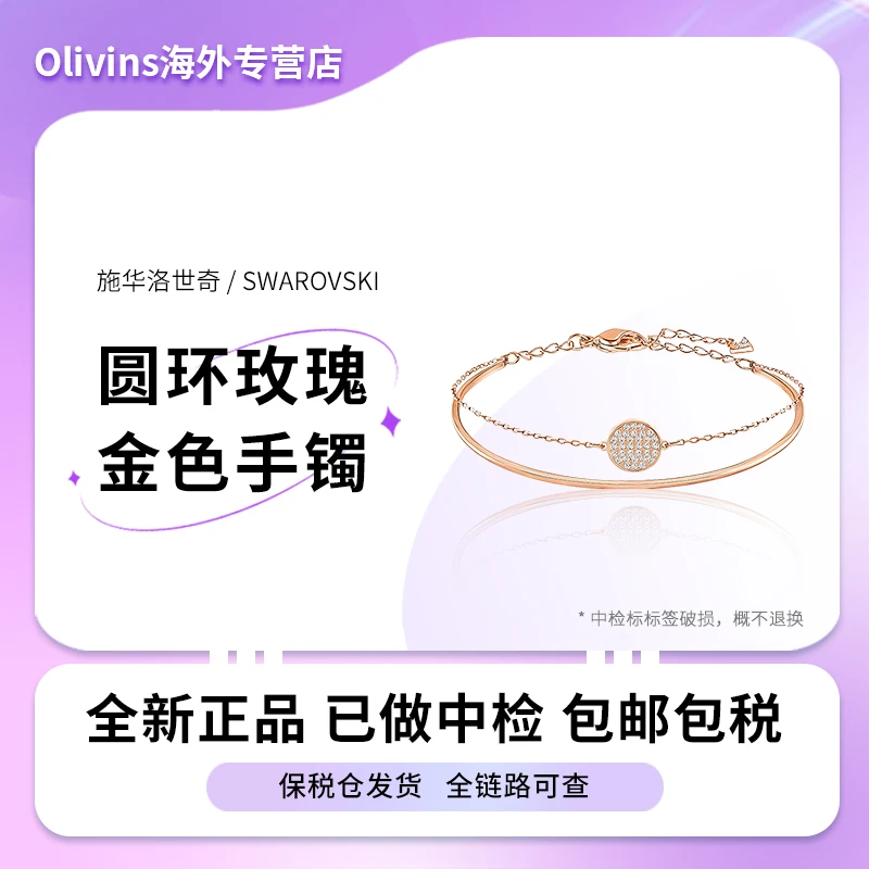 Swarovski/施华洛世奇网球拍手链玫瑰金色女士时尚百搭设计女士
