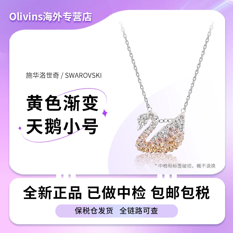 Swarovski/施华洛世奇经典渐变天鹅项链时尚轻奢锁骨链情人节礼物