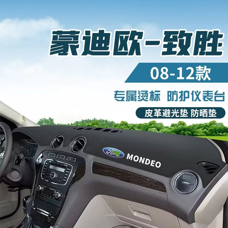 适用于08-12款蒙迪欧-致胜中控台防晒避光垫仪表台隔热遮光垫内装