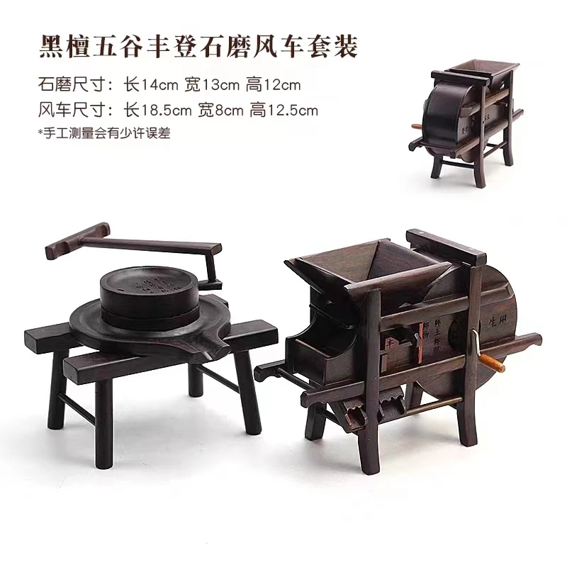 黑檀微缩农具风车石磨木制老式工艺品俩件套 桌面展示观赏摆件