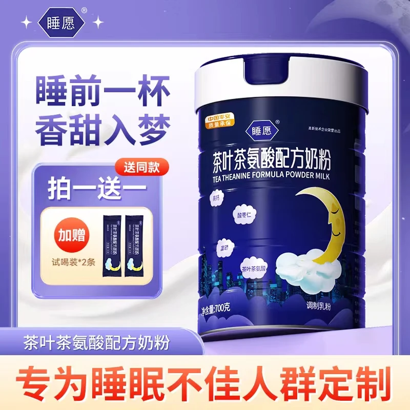 【睡眠奶粉拍一发二】D2-2茶叶茶氨酸配方奶粉700克/瓶儿童孕妇老人