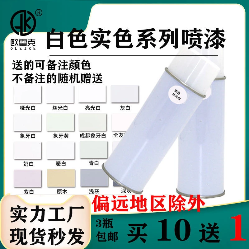 白色自喷漆象牙白家具维修材料手动喷油实色木门补漆改色翻新环保