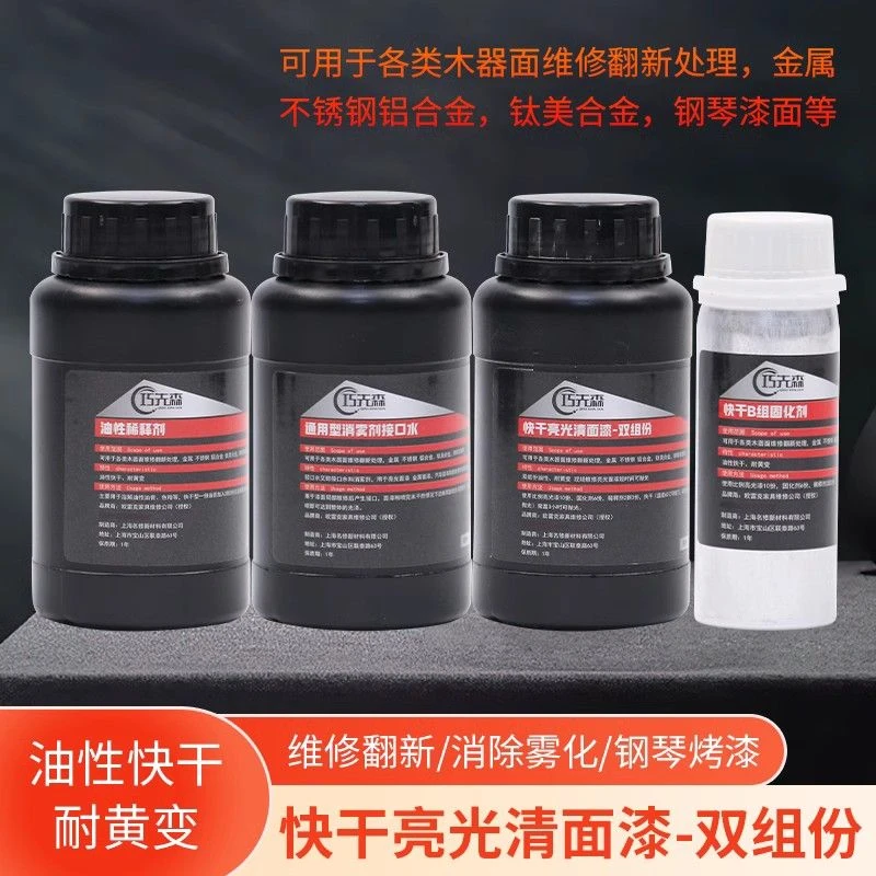 双组份亮光清面漆家具维修翻新油性木器漆不锈钢铝合金钢琴漆套装