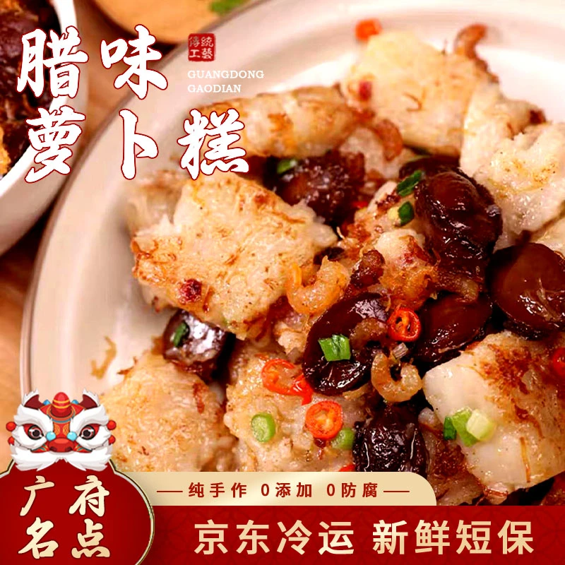 【虾米腊味萝卜糕】正宗茶楼咸香油煎糕点外焦里嫩腊肠腊肉500克DR