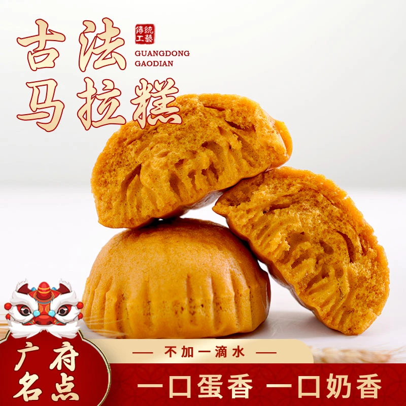 【古法马拉糕】顺丰冷运 不加一滴水 蛋香奶香营养早餐港式蒸蛋糕