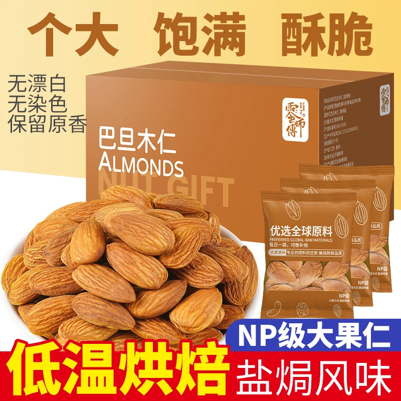 （12包）盐焗巴旦木仁NP级杏仁坚果零食每日坚果大颗粒饱满酥脆营养