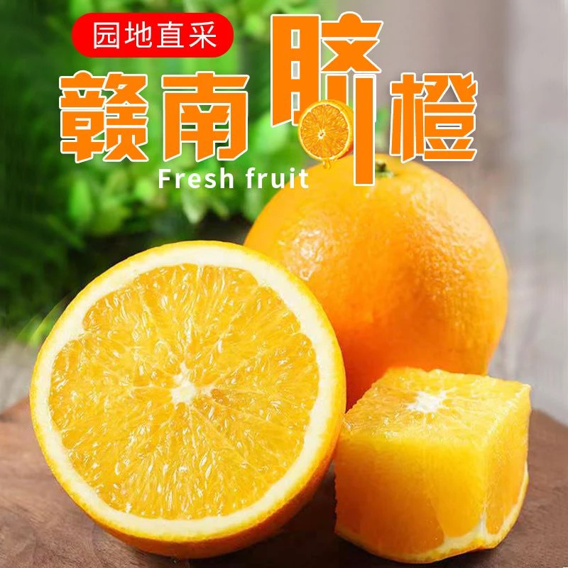 十斤装赣南脐橙产地直发江西当季脐橙新鲜甜水果