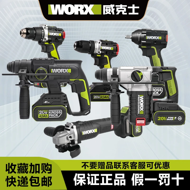 WORX/威克士锂电锤套装无刷扳手电锯电锤电钻组合电动工具四件套
