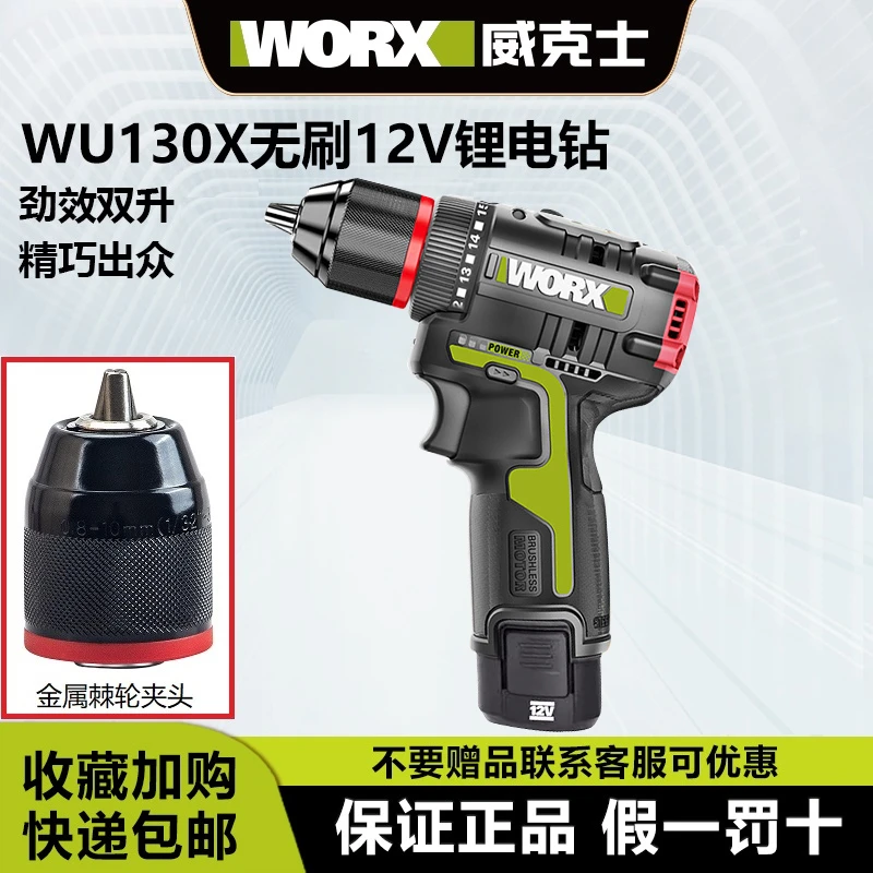 WORX/威克士手电钻WU130X无刷充电手钻多功能129电转锂电动螺丝刀