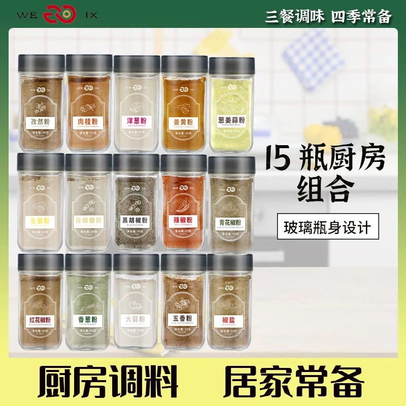 【味香承】厨房家用调料组合套装白胡椒粉五香花椒孜然椒盐烧烤撒料