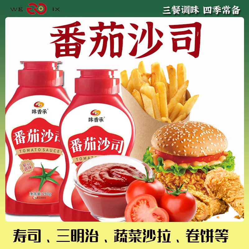 【味香承】番茄酱沙司瓶装家用披萨意面酱炸鸡薯条专用浓缩番茄汁