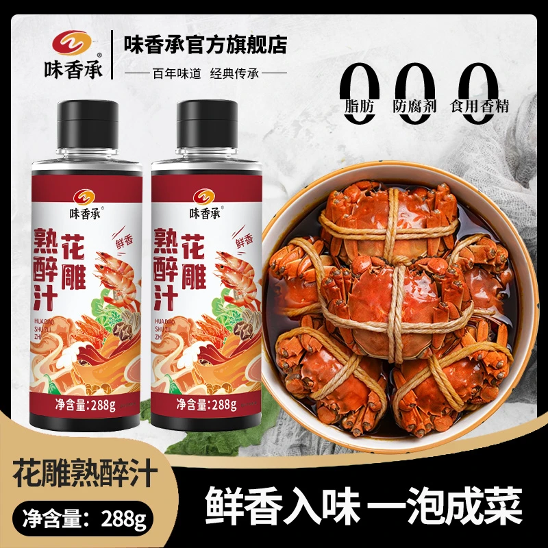 0防腐剂【味香承】花雕熟醉汁虾蟹汁卤汁醉卤小龙虾鸡爪冷泡汁调料