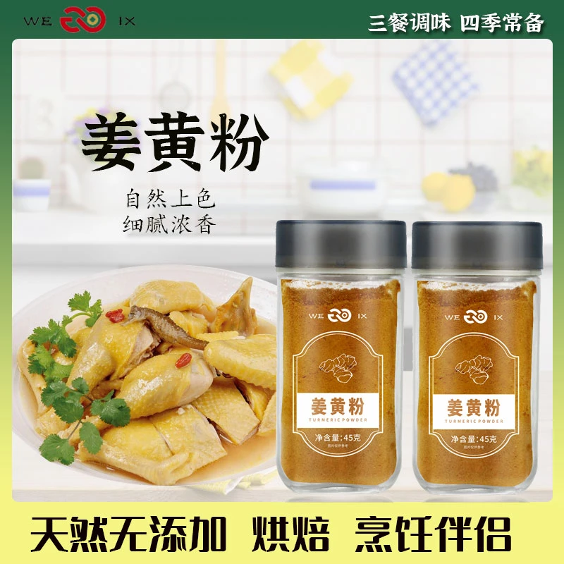 【味香承】姜黄粉黄姜粉食用调味料姜饼人原料姜饼屋糕点烘焙上色