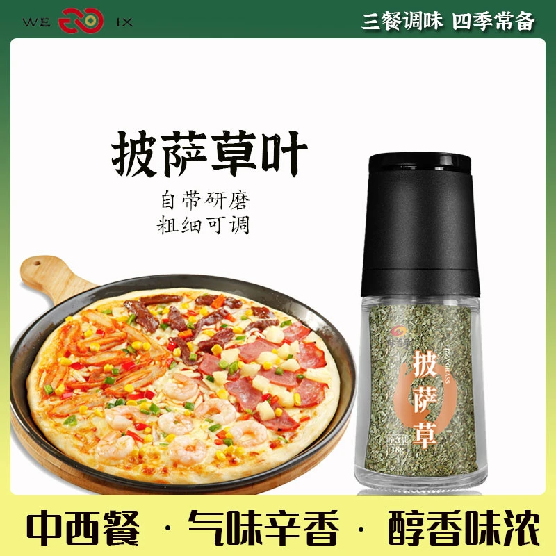 【味香承】披萨草叶18g研磨瓶调料甘牛至汉堡披萨意面西餐烘焙调料