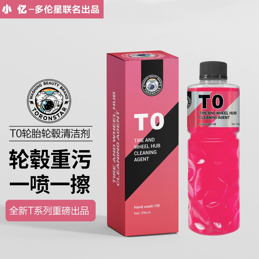 【大促】T0轮清小亿胎蜡养护剂免擦拭保养增黑耐久防老化