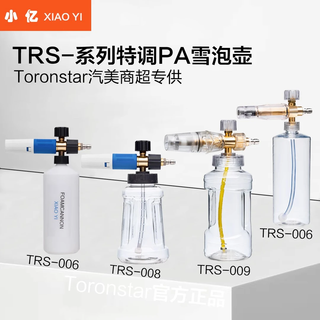 【全系列】小亿特调洗车泡沫喷壶pa壶高压洗车机家用水枪头发泡亿力
