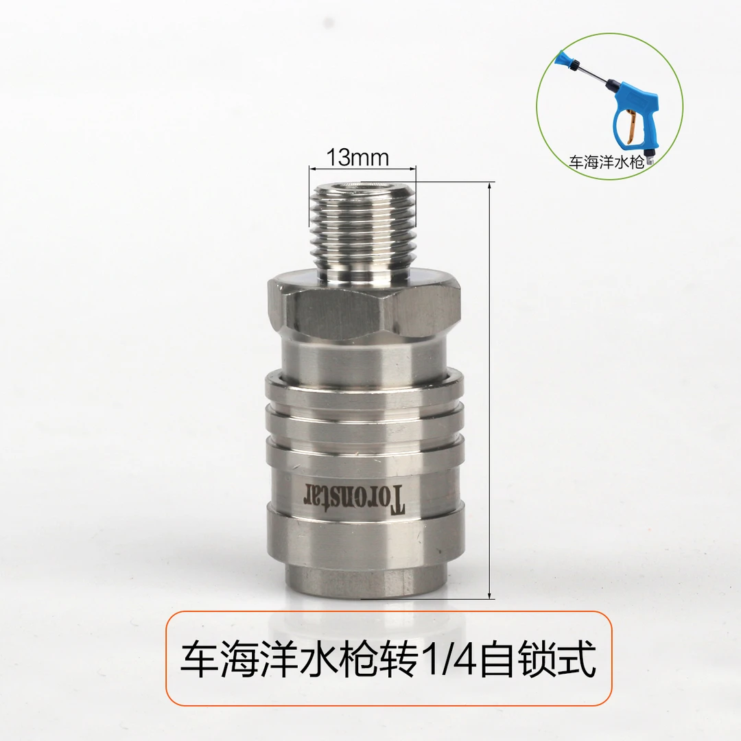 外丝13可接内丝13车海洋自助洗车机水枪转1/4自锁接头