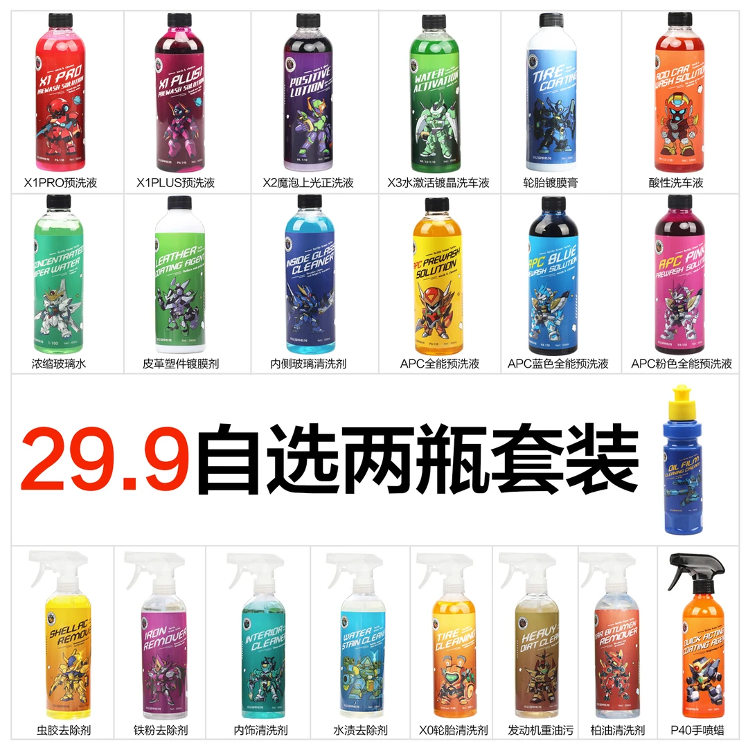 小亿战甲系列洗车液21件套
