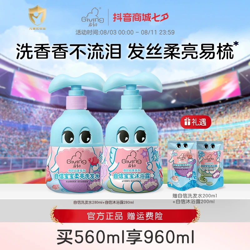 【启初达人】启初自信宝宝柔亮洗发水沐浴露洗沐套组280ML*2