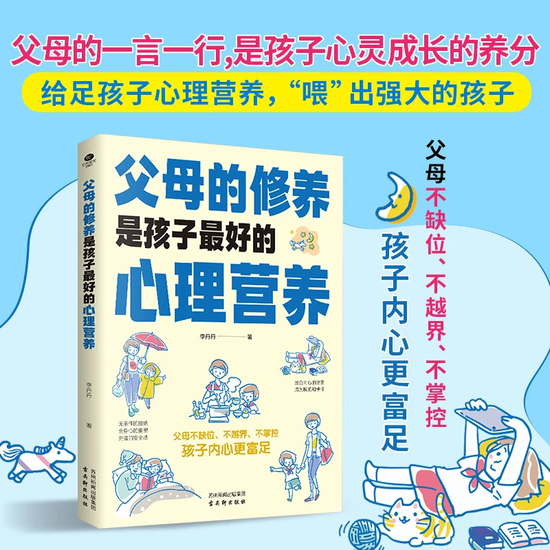 a父母的修养是孩子最好的心理营养 父母不缺位不越界不掌控