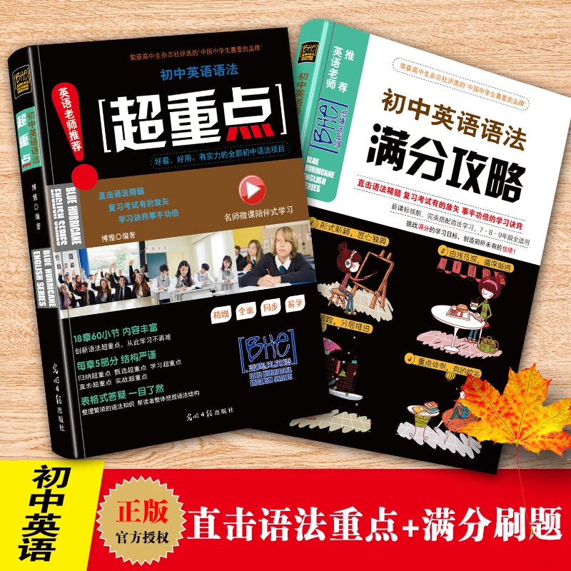 正版初中英语语法重点学习基础讲解单词汇练习知识点中考提分必刷