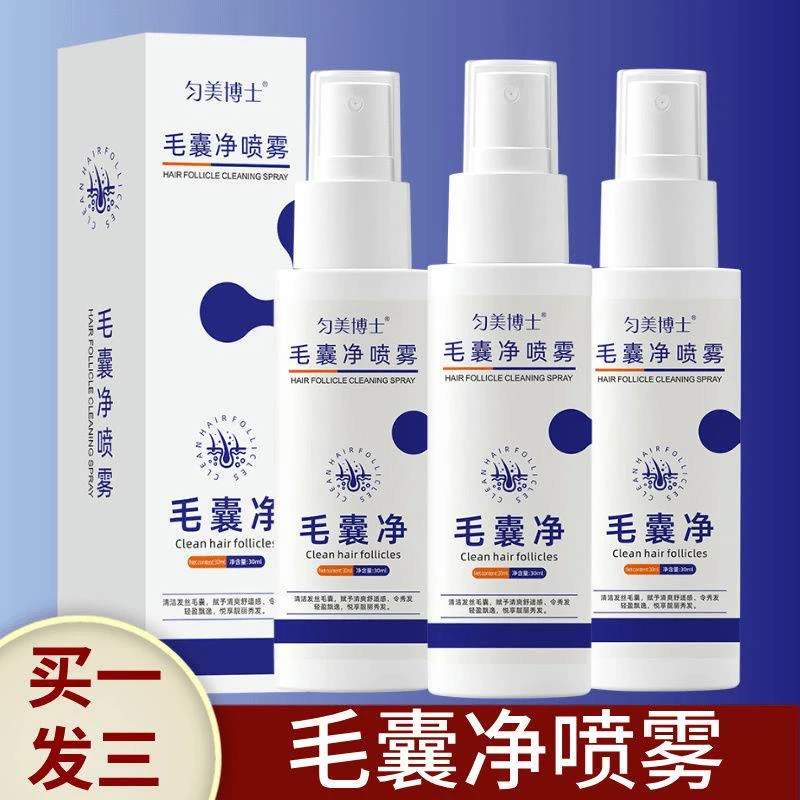 【买一发三】毛囊净喷雾头皮护理清洁发丝头部疙瘩去头屑止痒改善