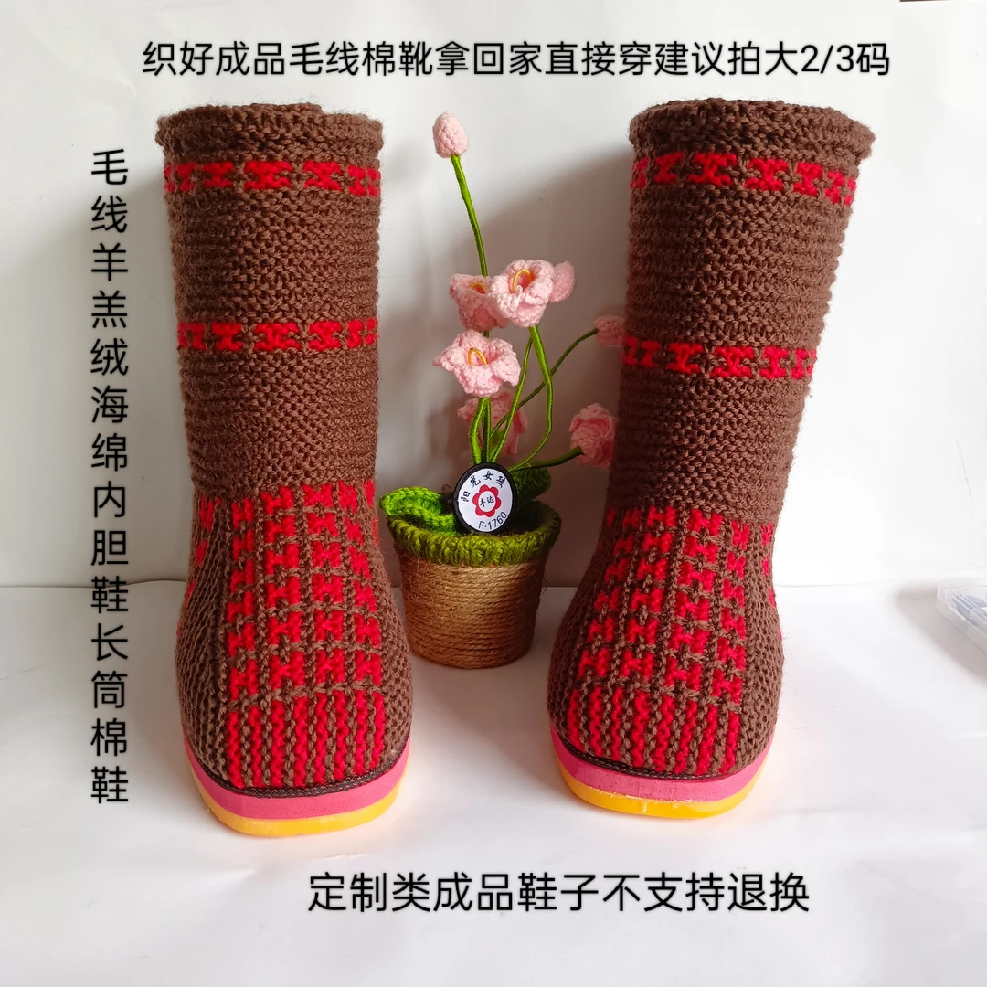 《成品鞋》手工织好的毛线羊羔绒加绒厚海绵长筒靴棉鞋不退换