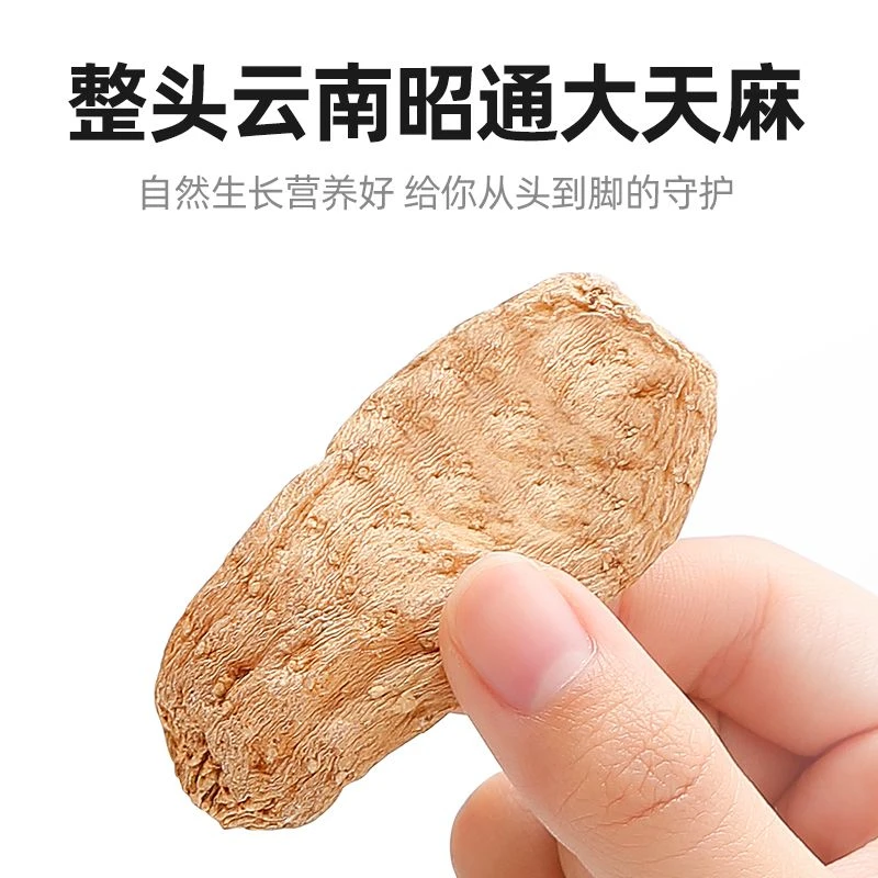 正宗云南小草坝乌天麻特级干货天然正品免费切片打粉泡酒营养自然