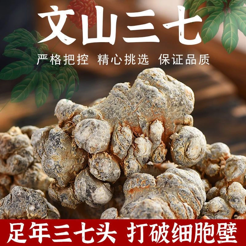 正宗云南文山春三七正品特级三七20头30头田七头三七代磨粉炖汤